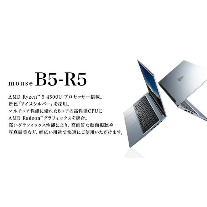 楽天市場】【新品】 mouse ノートパソコン B5-R5 MBR54500UH21E 15.6型 