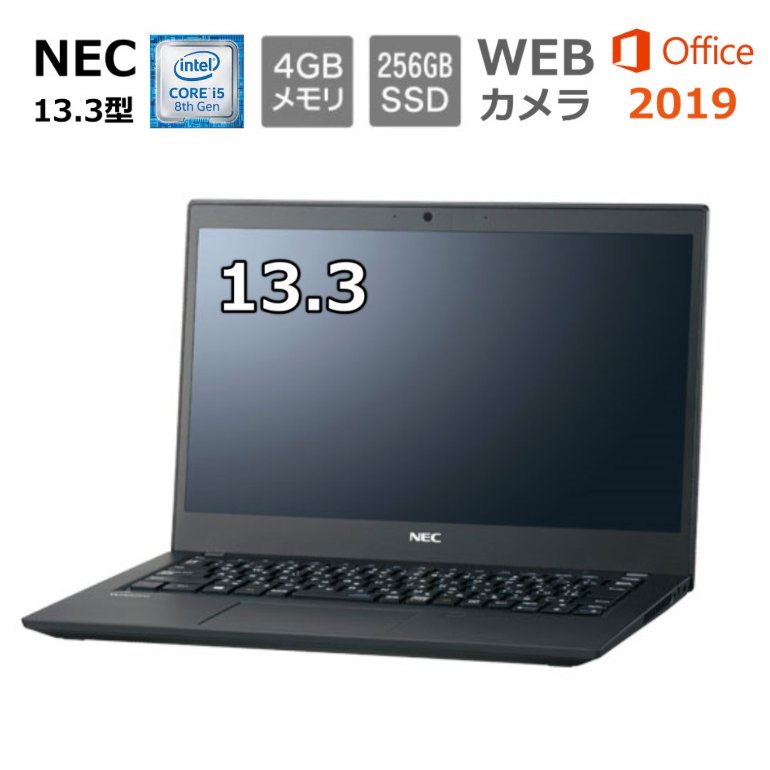 NEC ノートパソコン ノートPC VersaPro タイプVB 13.3型 大放出セール Core i5 メモリ 256GB SSD 4GB 新品 人気上昇中 Windows Office付き 10Pro Webカメラ
