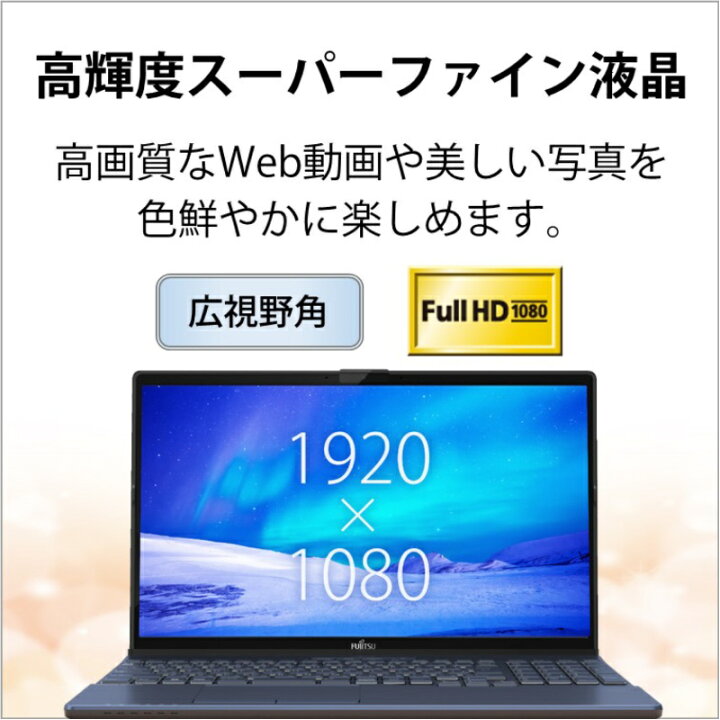 楽天市場】【新品】 富士通 FUJITSU ノートパソコン FMV LIFEBOOK 