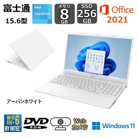 【新品】 富士通 FUJITSU ノートパソコン FMV Lite 15.6型/ Celeron 6305/ メモリ8GB/ SSD256GB/ Windows 11 / Webカメラ/ DVDドライブ/ Office付き