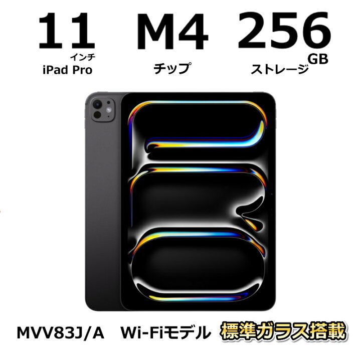 楽天市場】【新品】 アップル Apple iPad Pro （M4） 11インチ Apple 