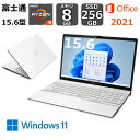 【展示品】 富士通 FUJITSU ノートパソコン FMV LIFEBOOK AHシリーズ 15.6型/ Ryzen 5 5500U/ メモリ 8GB/ SSD 256GB/ Windows 11/ Office付き / Webカメラ