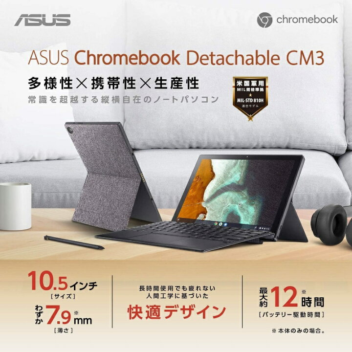 楽天市場】【展示品】 ASUS エイスース Chromebook Detachable CM3 