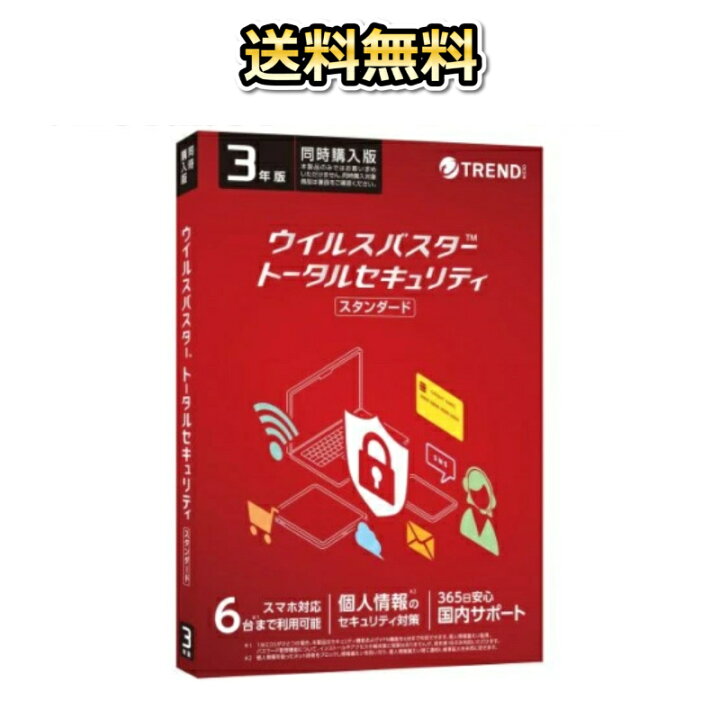 楽天市場】トレンドマイクロ ウイルスバスター トータルセキュリティ 3
