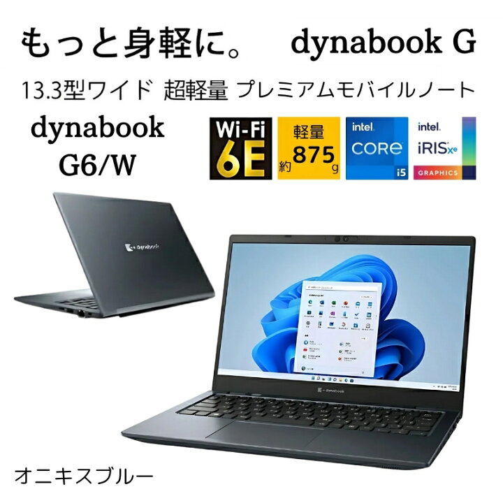 楽天市場】【新品】 dynabook ノートパソコン dynabook G6 13.3型フル 