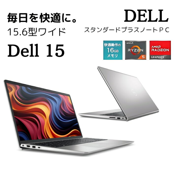 楽天市場】【新品】 DELL デル ノートパソコン Dell 15 15.6型 FHD 
