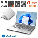 【展示品】 富士通 FUJITSU ノートパソコン FMV LIFEBOOK MH55/J 14型ワイド/ AMD Ryzen 5/ メモリ 16GB/ SSD 256GB/ Windows 11/ Webカメラ/ Office付き選択可能/ 顔認証/ シルバー/ ゴールド