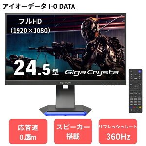 �y�V�i�z �A�C�I�[�f�[�^ I-O DATA �Q�[�~���O���j�^�[ �f�B�X�v���C GigaCrysta / 24.5�^ / AHVA�p�l�� / �t��HD�i1920×1080�j / 360Hz / 0.2ms�iGTG�j / HDMI×2 DP×1 USB-C×1 / LCD-GC251RXAB