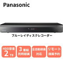 【新品】 パナソニック Panasonic レコーダー ブルーレイレコーダー DIGA（ディーガ） 2TB 全自動録画対応 7チューナ…