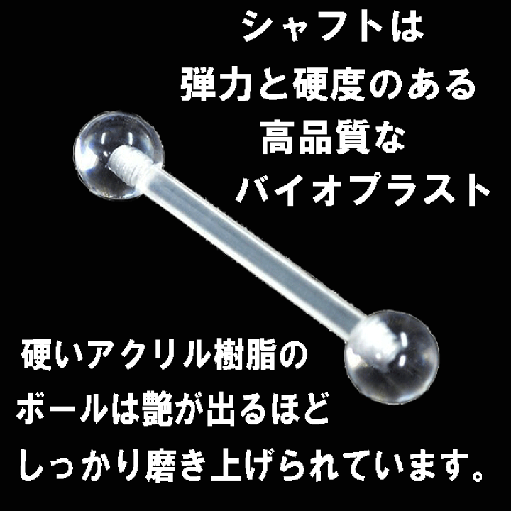 楽天市場】透明ピアス バイオプラスト ストレートバーベル 舌