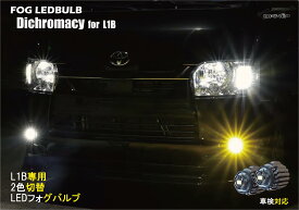 【楽天スーパーセール中 P5倍 クーポンあり】 LEDフォグバルブ for L1B ホワイト＆イエロー 2色切替LED 冷却ファン内臓 ドライバー付き メモリー機能搭載 爆光 高出力 BKM-JAPAN 車検対応1年保証 純正交換 ワンクリック 簡単 切り替え メモリー 機能 トヨタ フォグランプ