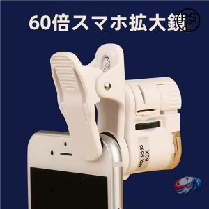 �X�}�z�p�Y�[�������Y 60�{�]�� �P�ዾ �N���b�v���s�[�N�� LED���C�g�t�� �g�ѓd�biPhone�Ή� �g�勾�Ƃ��ė��s�B�e�� �]�������Y�ŉ��i����������B���