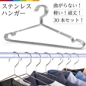 �n���K�[ ���ׂ�Ȃ� 30�{�Z�b�g ����Ȃ� �X�e�����X 40cm 45cm 32cm �Ղ����Ȃ� �� �X�e�����X�n���K�[ �V���o�[ ����