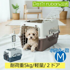 ペットキャリー DX50 ダブルドア 軽量 犬 クレート 猫 キャリーバッグ小型犬 小動物 超小型犬 ペットキャリーケース コンテナ スリング