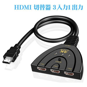 HDMI �ؑ֊� 3����1�o�� HDMI���z�� 4Kx2K ����� �؂�ւ��@ HDMI �Z���N�^�[ �����b�L�R�l�N�^���� hdmi�[�q ���� �蓮�ؑ� ���d�s�v �Q�[���@