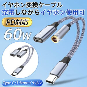 ���� �C���z�� �ϊ��P�[�u�� PD60W �[�d Type-C 2in1 �����[�d 3.5mm �C���z���W���b�N iPhone16�Ή� �}�C�N �A���h���C�h