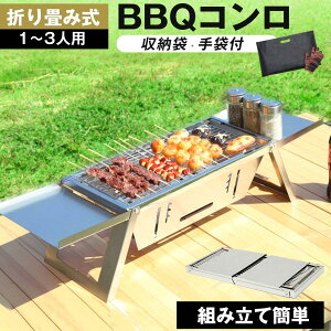 �o�[�x�L���[�R���� ��� �܂��� �X�e�����X 1?3�l�p 42cm×21cm BBQ �R���� ���F ���[ �����^�� �֗� �ē� �ԏĂ� �A�E�g�h�A �L�����v �R���p�N�g �g�ݗ���