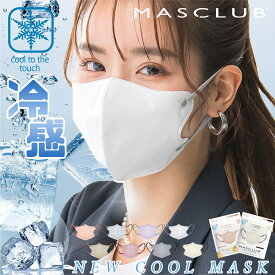 【2025夏対策！】MASCLUB公式 マスク 冷感マスク 10枚入り 夏用マスク 不織布マスク 立体マスク 3D マスク 不織布 血色マスク カラー バイカラー マスク 立体 小顔 夏用マスク MASCLUB公式 花粉症対策 MASCLUB公式マスク10枚