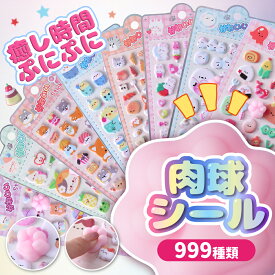 【激安×お買い得】【ぷにぷに触感×超可愛い】肉球シール ボンボンシール ドロップシール お尻シール ぷっくりシール 3D立体シール ふわふわシール ぷにぷにシール キャラクター デコ用 シール福袋 正規品 平成女児シール シール交換 ご褒美シール プレゼント用