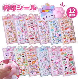 【キッズ用ごほうびシール】【5倍ポイント・30％クーポンあり】肉球シール お尻シール 可愛い 3D立体 おしりぷにぷにシール ごほうびシール 動物泡ステッカー 3D立体シール かわいい DIY デコシール 携帯電話飾り 手帳用 日記帳用 ストレス解消おもちゃ 動物 送料無料