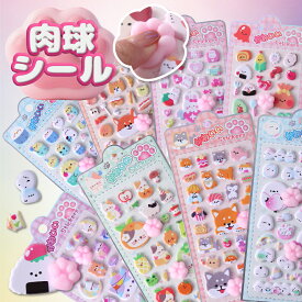 【大人気セット×種類豊富】【超人気！極上やわらか感触】肉球シール ボンボンシール ドロップシール お尻シール ぷっくりシール 3D立体シール ふわふわシール ぷにぷにシール キャラクター デコ用 シール福袋 正規品 平成女児シール シール交換 ご褒美シール プレゼント