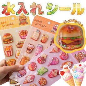 【ネコ好き必見】【 水入りシール★新作入荷】水入りシール 肉球シール ぷくぷくシール ボンボンシール ドロップシール お尻シール ぷっくりシール 3D立体シール ふわふわシール ぷにぷにシール キャラクター シール福袋 正規品 平成女児シール シール交換