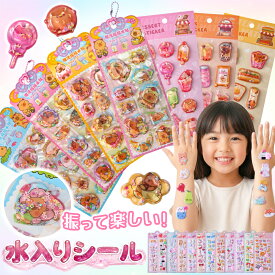 【激安×お買い得】【ぷにぷに触感×超可愛い】水入りシール 肉球シール ボンボンシール ドロップシール お尻シール ぷっくりシール 3D立体シール ふわふわシール ぷにぷにシール キャラクター デコ用 シール福袋 正規品 平成女児シール シール交換