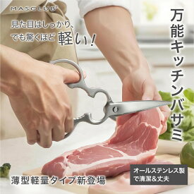 【もう普通のハサミに戻れない】キッチンバサミ ステンレス 先細刃 ギザ刃 分解洗浄OK 食洗機対応 鶏肉 魚 下処理 万能 料理はさみ 安心設計 多機能 はさみ 栓抜き 殻割り 蓋開け 高硬度ステンレス 衛生的 オールステンレス 軽量 プレミアム 体成型 分解 衛生的 肉切り 野菜
