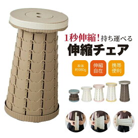 【待ち時間の必需品】 ポータブルスツール 伸縮スツール アコーディオンチェア 伸縮 折り畳み椅子 チェア 携帯用 持ち運び簡単 軽量 コンパクト 省スペース 高さ調節 簡易スツール アウトドア イベント 行列待ち 釣り BBQ 旅行 公園 海 プール 防災用