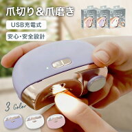 【1台で削る・磨くを同時に】電動爪切り 爪切り 電動つめ削り 日本 製 足の爪 2in1 爪磨き つめきり 角質…