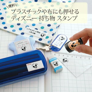 楽天市場 期間限定ポイント2倍 送料無料 シャチハタ ディズニー 持ち物スタンプ 印鑑 メールオーダー式 かわいい ディズニー ネーム印 ナース 認印 認め印 判子 ナースグッズ オフィス メール便 Stp ナース通販 ブランアンジェ