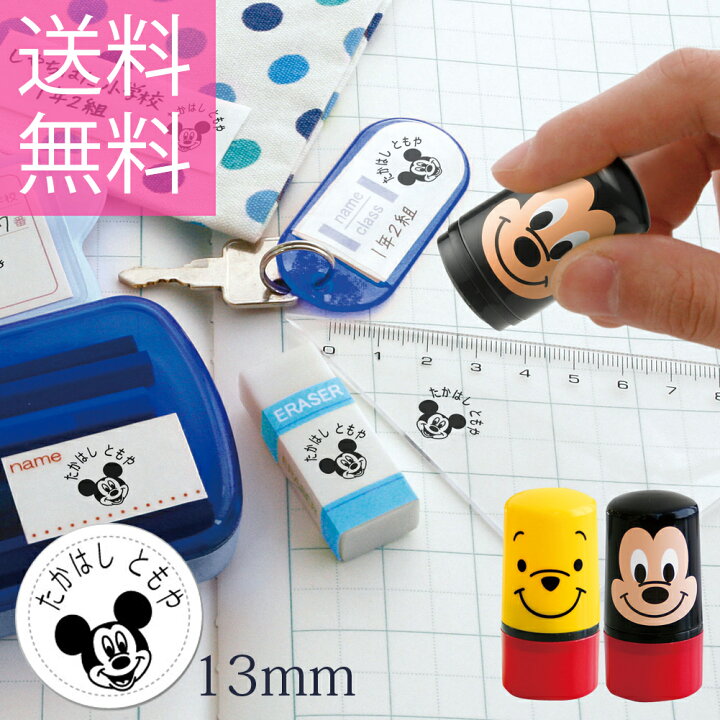 楽天市場 3 4 3 11限定 5 Off 送料無料 シャチハタ ディズニー 持ち物スタンプ 印鑑 メールオーダー式 かわいい ディズニー ネーム印 ナース 認印 認め印 判子 ナースグッズ オフィス メール便 Stp ナース通販 ブランアンジェ