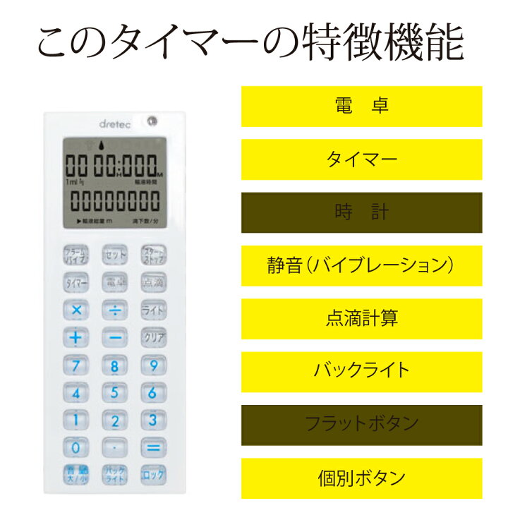 楽天市場 電卓点滴タイマー Tt 101 ナース タイマー 点滴数 総量 時間 速度 滴下数 自動計算 ドリテック ナースグッズ メール便 送料無料 Clp ナース通販 ブランアンジェ