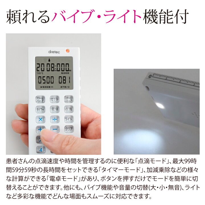 楽天市場 3 4 3 11限定 30 Off 電卓点滴タイマー Tt 101 ナース タイマー 点滴数 総量 時間 速度 滴下数 自動計算 ドリテック ナースグッズ メール便 送料無料 Stp ナース通販 ブランアンジェ
