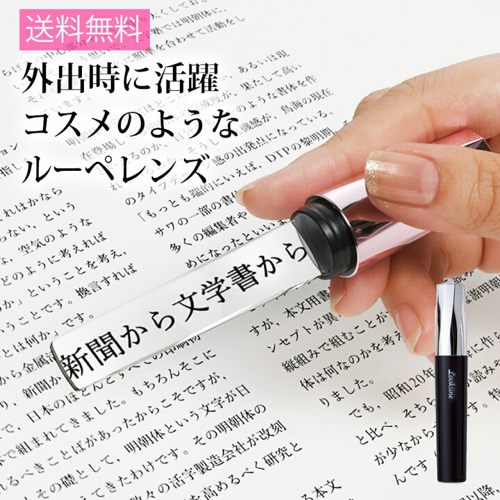 楽天市場 スティッキールルーペ ルーペ 拡大鏡 虫眼鏡 文房具 デザイン文具 日本製 サンスター文具 メール便 送料無料 Clp ナース通販 ブランアンジェ 楽天市場 スティッキールルーペ ルーペ 拡大鏡 虫眼鏡 文房具 デザイン文具 日本製 サンスター文具 メール便 送料無料 Clp ナース通販 ブランアンジェ