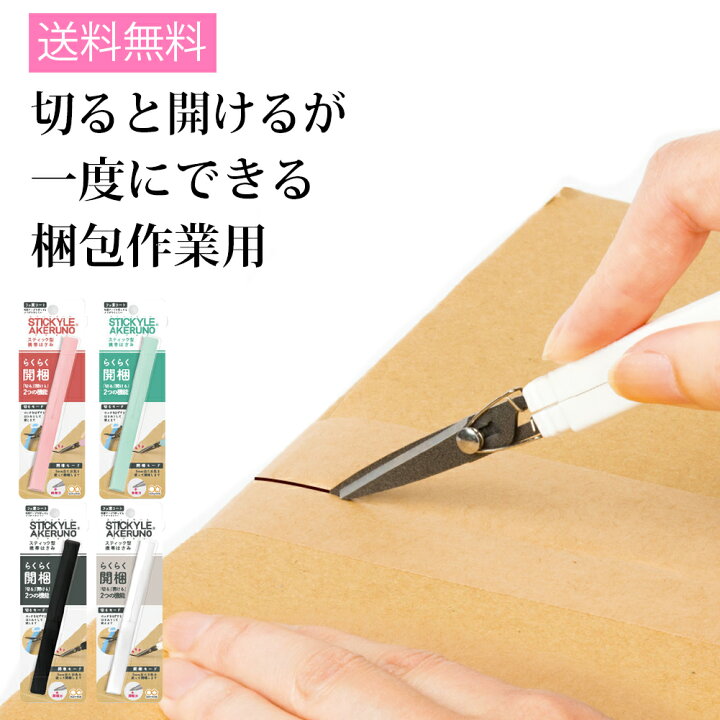 楽天市場 送料無料 スティッキールはさみアケルノ 梱包作業 はさみ 文具 文房具 オシャレ かわいい デザイン デザイン文具 ユニーク はさみ サンスター文具 メール便 Clp ナース通販 ブランアンジェ