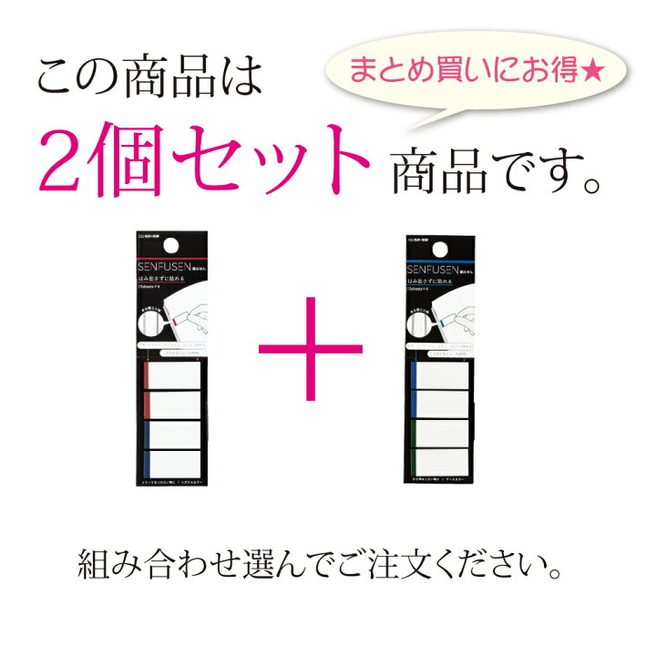 楽天市場 送料無料 線ふせん 2個セット 付箋 文具 文房具 オシャレ かわいい デザイン デザイン文具 ユニーク ノート スケジュール サンスター文具 メール便 Stp ナース通販 ブランアンジェ