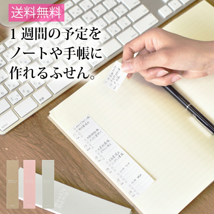 楽天市場 送料無料 週間ふせんメモ ライティア 付箋 文具 文房具 オシャレ かわいい デザイン デザイン文具 ユニーク ノート スケジュール サンスター文具 メール便 Clp ナース通販 ブランアンジェ