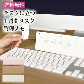 週間メモ スタンド式 ライティア メモ帳 文具 文房具 デザイン デザイン文具 ユニーク メモ ノート スケジュール サンスター文具 メール便 送料無料 rm