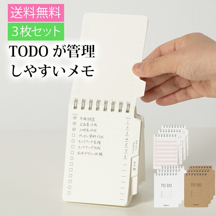 楽天市場 3 19 3 27限定 ポイントup 送料無料 Todoメモ 3個セット ライティア 文具 文房具 オシャレ かわいい デザイン デザイン文具 ユニーク メモ帳 メモ ノート スケジュール サンスター文具 メール便 Stp ナース通販 ブランアンジェ