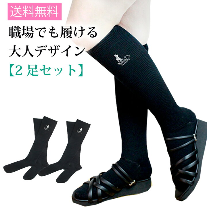 楽天市場 送料無料 ディズニーエレガンス 着圧ソックス 2足セット 白 黒 ソックス レディース ビジネス 防寒 オリジナル あったか キッズ ジュニア プレゼント ナースグッズ メール便 ナース通販 ブランアンジェ