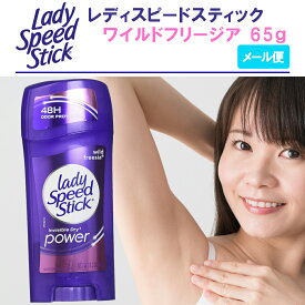 レディスピードスティック デオドラント 海外 secret ワイルドフリージア 65g 制汗剤 海外デオドラント 脇汗デオドラント ワキガ 脇汗 脇 わきあせ臭い スティック 白くならない ワキガ対策 わきあせデオドラント