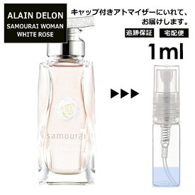 アランドロン サムライ ウーマン ホワイトローズ EDP 1ml 香水 人気 レディース メンズ アトマイザー サンプル ミニ ミニボトル お試し 旅行用 携帯用 持ち歩き 【宅配便 追跡保証有】