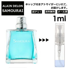 アウトレット アランドロン サムライ EDT 1ml 香水 人気 レディース メンズ アトマイザー サンプル ミニ ミニボトル お試し 旅行用 携帯用 持ち歩き 【メール便 追跡無し】