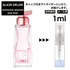 アランドロン サムライ ウーマン ワンラブ EDT 1ml 香水 人気 レディース メンズ アトマイザー サンプル ミニ ミニボトル お試し 旅行用 携帯用 持ち歩き 【メール便 追跡無し】