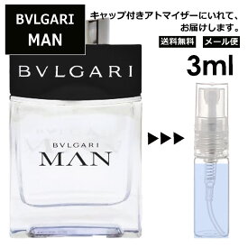 ブルガリ BVLGARI マン EDT 3ml 香水 人気 お試し ミニ香水 アトマイザー 小分け 香り 少量 量り売り サンプル ミニ レディース メンズ 持ち運び 【メール便 追跡無し】