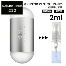 キャロライナ ヘレラ 212 EDT 2ml CAROLINA HERRERA 香水 人気 オードトワレ レディース メンズ ユニセックス サンプル ミニ お試し ミニ香水 アトマイザー 小分け 香り 少量 量り売り 【宅配便 追跡保証有】