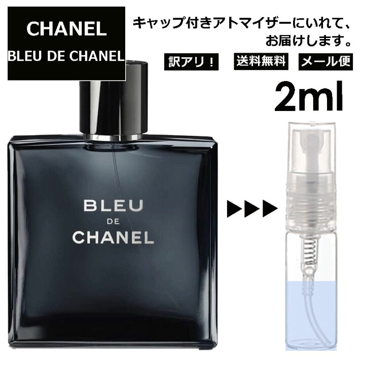 BLUE DE CHANEL  2ml  CHANEL シャネル　香水　お試し