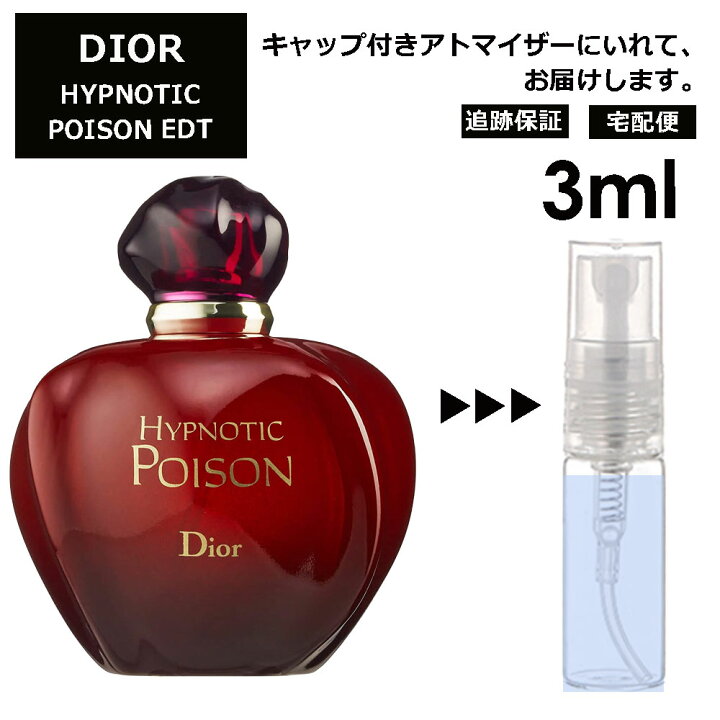 楽天市場 クリスチャン ディオール ヒプノティック プワゾン Edt 3ml プアゾン お試し 香水 アトマイザー サンプル ミニ レディース メンズ 宅配便 追跡保証有 Blackpunch