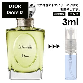 クリスチャン ディオール Christian Dior ディオレラ EDT 3ml 香水 人気 お試し ミニ香水 アトマイザー 小分け 香り 少量 量り売り サンプル ミニ レディース メンズ 【宅配便 追跡保証有】